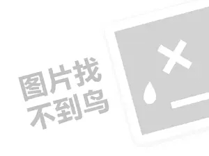 各大网站推广软件 蓝客代理费需要多少钱？（创业项目答疑）